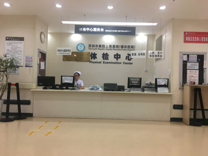 中山大学附属第八医院(深圳福田)