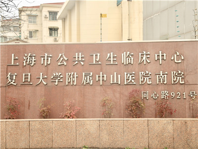 上海复旦大学附属中山南院体检中心