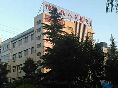 博爱县人民医院体检中心