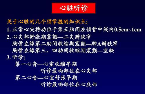 心音是什麼心音特點及聽診注意事項