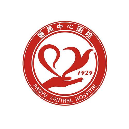 广州市番禺区中心医院logo